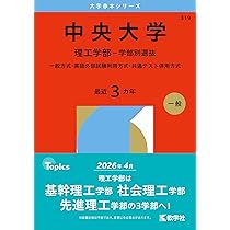 明治大学（総合数理学部－学部別入試） (2026年版大学赤本シリーズ