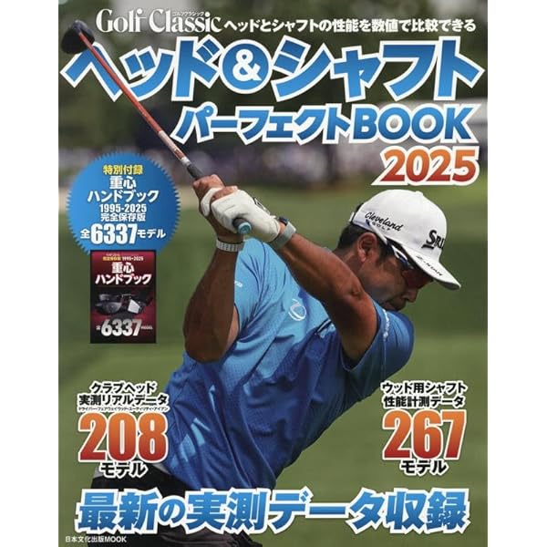 ゴルフクラブの真実: 70台のスコアを出す究極のクラブ選び (パーゴルフ