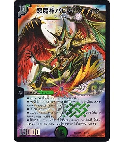 Amazon.co.jp: デュエルマスターズ 悪魔神バロム（スーパーレア