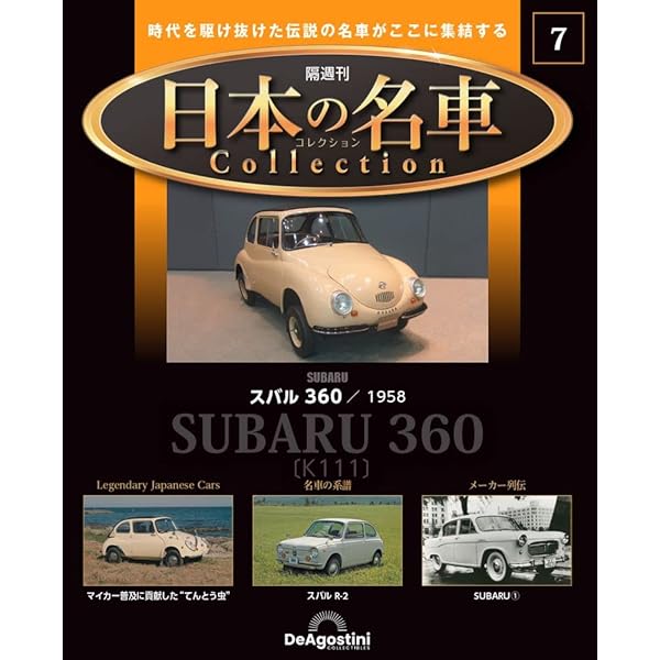 スバル360のすべて―1958~1970 K111型 (モーターファン別冊 日本の傑作