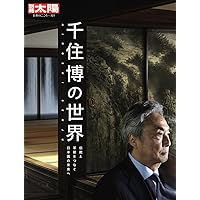 Amazon.co.jp: 千住博全版画カタログレゾネ1988‐2015 : 千住博: 本