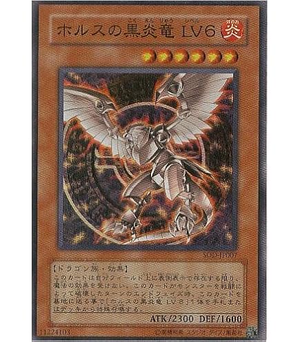 Amazon.co.jp: SOD-JP008 UR ホルスの黒炎竜LV8【遊戯王シングルカード