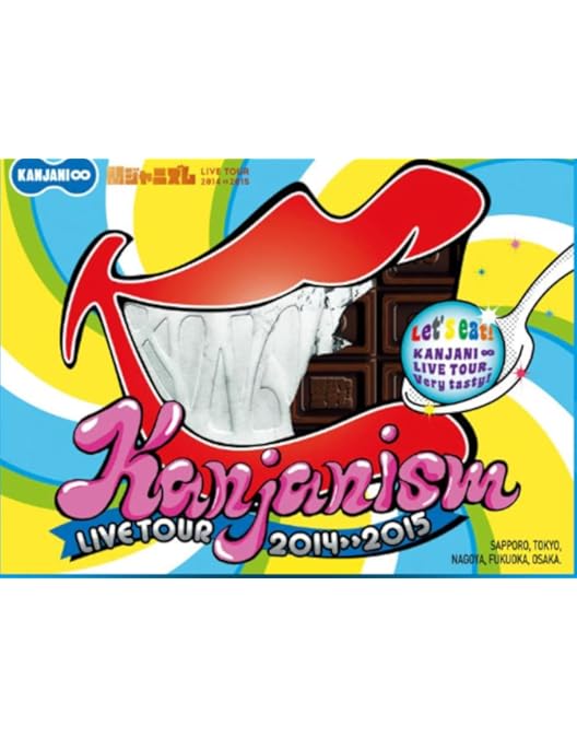 Amazon.co.jp: 関ジャニ'sエイターテインメント(初回限定盤) [DVD