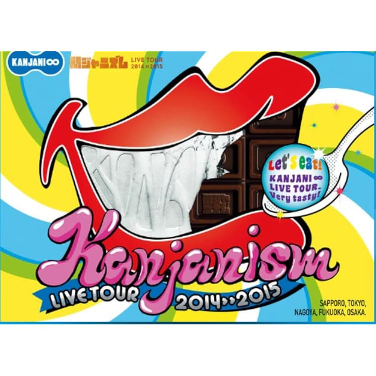 Amazon.co.jp: 関ジャニズム (通常盤) - 関ジャニ∞: ミュージック