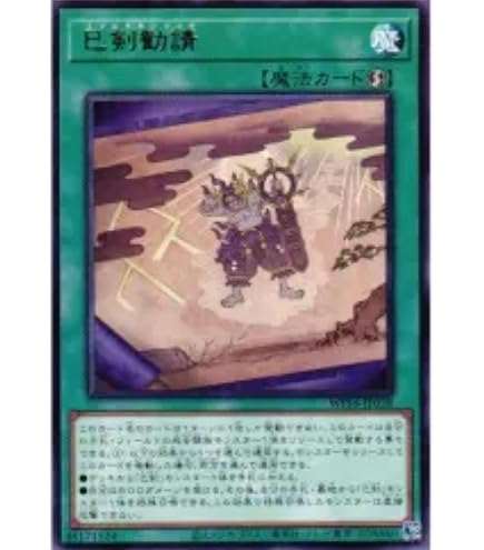 Amazon.co.jp: 【2枚セット】 遊戯王カード WPP6-JP030 巳剣之尊 佐士