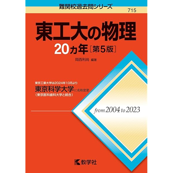 Amazon.co.jp: 東工大の数学20カ年［第9版］ (難関校過去問シリーズ