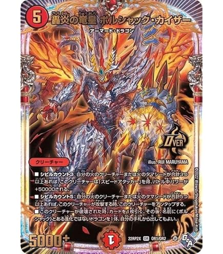 Amazon.co.jp: デュエルマスターズ ボルメテウス・サファイア