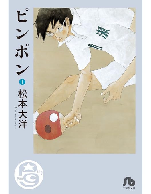 Amazon.co.jp: ピンポン COMPLETE BOX(完全生産限定版) [Blu-ray