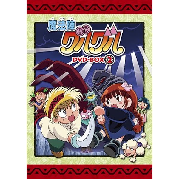 Amazon.co.jp: 魔法陣グルグル グルグルBOX 1 [DVD] : 瀧本富士子