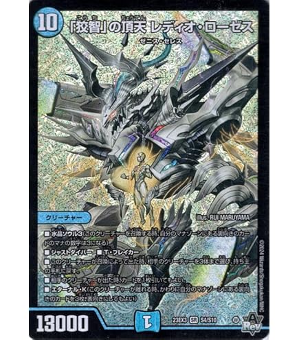 Amazon.co.jp: デュエルマスターズ 「色災」の頂 カラーレス
