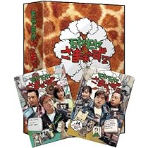 Amazon.co.jp: モヤモヤさまぁ～ず2 DVD-BOX Vol.13&Vol.14 : さまぁ