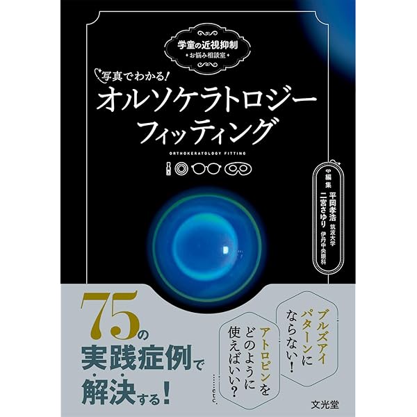 処置室でできる 低侵襲・眼瞼診療 切らない眼科医のアプローチ (新篇