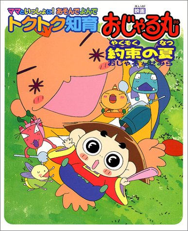 映画 おじゃる丸 約束の夏 おじゃるとせみら:画像/壁紙[アニメ]