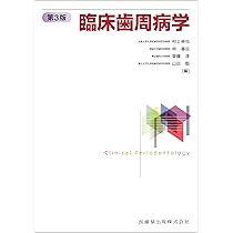 歯内治療学 第6版 | 興地 隆史, 石井 信之, 前田 英史, 鈴木 規元 |本