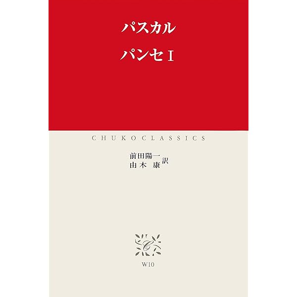 Amazon.co.jp: パンセ 完全版 eBook : ブレーズ・パスカル, 上妻純一郎