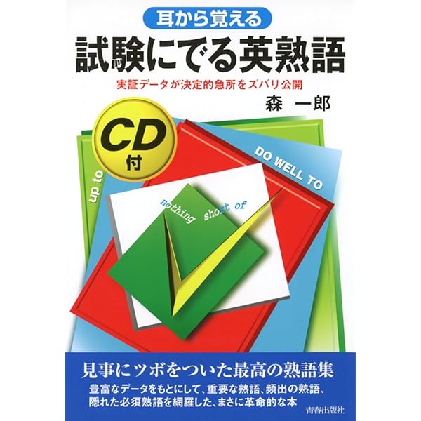 Amazon.co.jp: CD付 耳から覚える試験にでる英文解釈 (試験シリーズDX