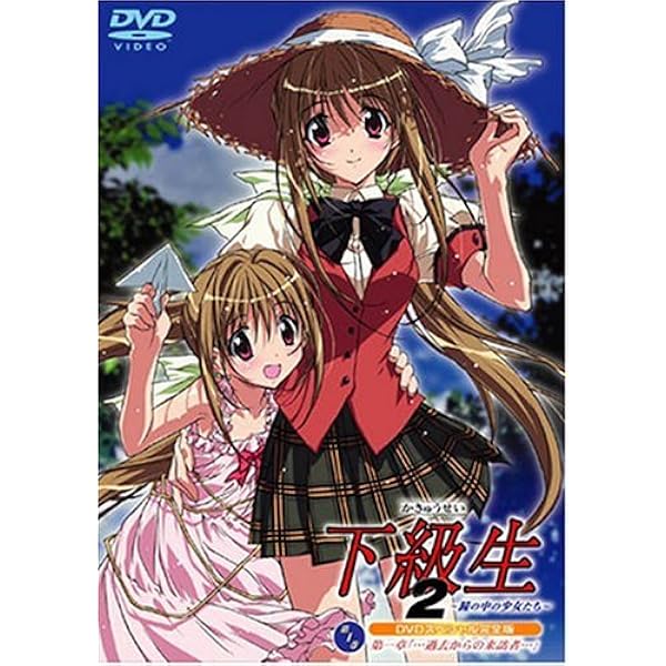 Amazon.co.jp: 下級生2~瞳の中の少女たち~ DVDスペシャル完全版 第7巻