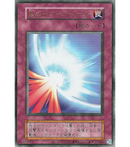 Amazon.co.jp: 遊戯王OCG 聖なるバリア -ミラーフォース- ノーマル