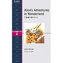 不思議の国のアリス Alice's Adventures in Wonderland (ラダー