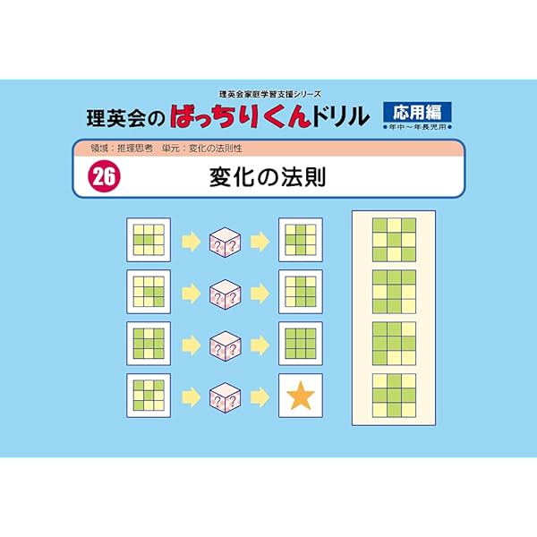 018 ばっちりくんドリル 数の応用(応用編) (理英会の家庭学習支援