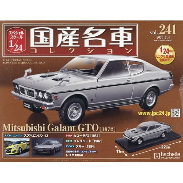 Amazon.co.jp: スペシャルスケール1/24国産名車コレクション(199) 2024