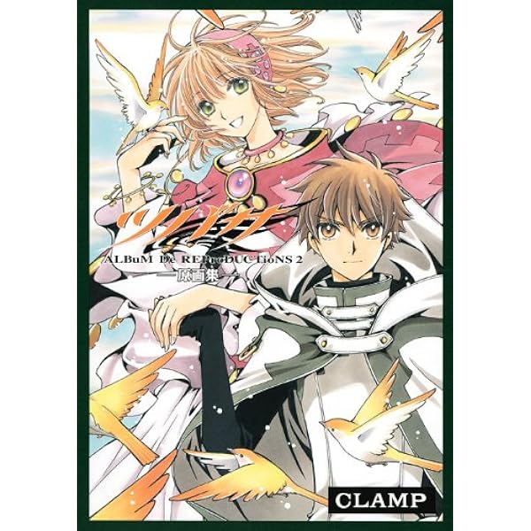 BD付き ツバサ-WoRLD CHRoNiCLE-ニライカナイ編(1)特装版 (講談社