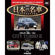日本の名車コレクション 第58号(日産 チェリー) [分冊百科] (モデル