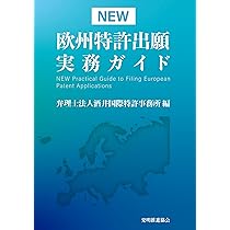 初学者のための欧州特許手続入門 | 武内麻矢, 若杉友紀 |本 | 通販