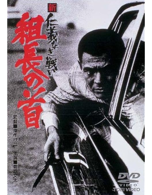 Amazon.co.jp: 新 仁義なき戦い [DVD] : 菅原文太, 松方弘樹, 田中邦衛