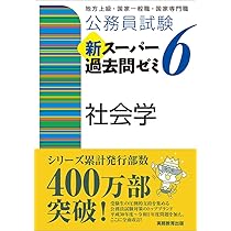 公務員試験 新スーパー過去問ゼミ6 行政学 | 資格試験研究会 |本