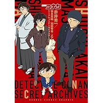名探偵コナン 赤井秀一&安室透 シークレットアーカイブス: 少年