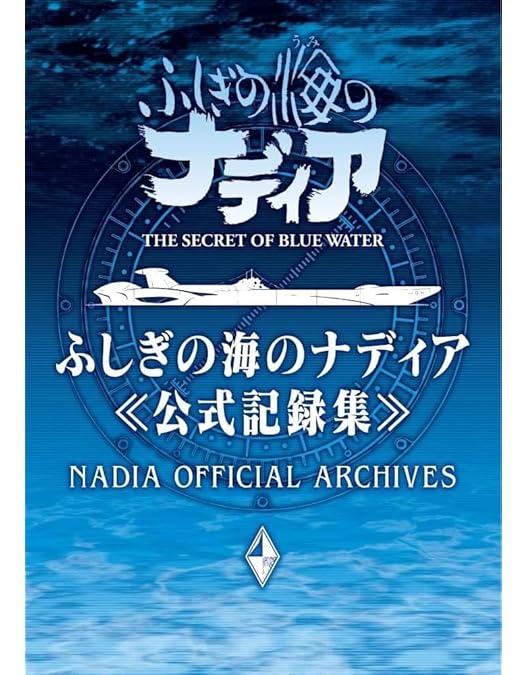 Amazon.co.jp: ふしぎの海のナディア DVD-BOX : 鷹森淑乃, 日高のり子