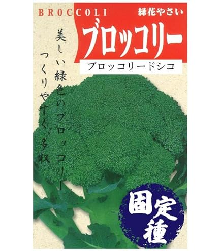 Amazon.co.jp: ブロッコリー 種 【 おはよう 】 ペレット5000粒 : DIY