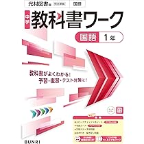 中学教科書ワーク 英語 1年 開隆堂版 | 文理編集部 |本 | 通販 | Amazon