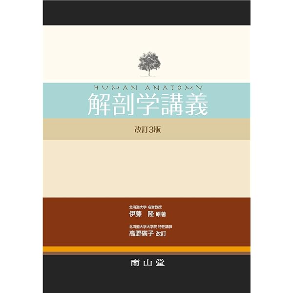 ギャノング生理学 原書25版 (LangeTextbookシリーズ) | 岡田 泰伸