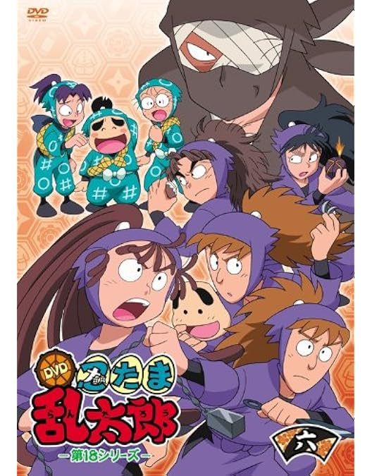 Amazon.co.jp: TVアニメ「忍たま乱太郎」DVD 第18シリーズ 七の段