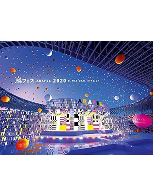 Amazon.co.jp: This is 嵐 LIVE 2020.12.31 (通常盤) (Blu-ray) : 嵐: DVD