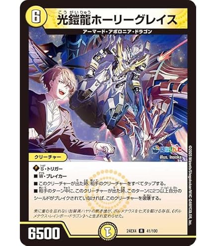 Amazon.co.jp: デュエルマスターズ 光鎧龍ホーリーグレイス(レア