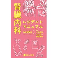 プロフェッショナル腎臓病学 | 南学 正臣 |本 | 通販 | Amazon