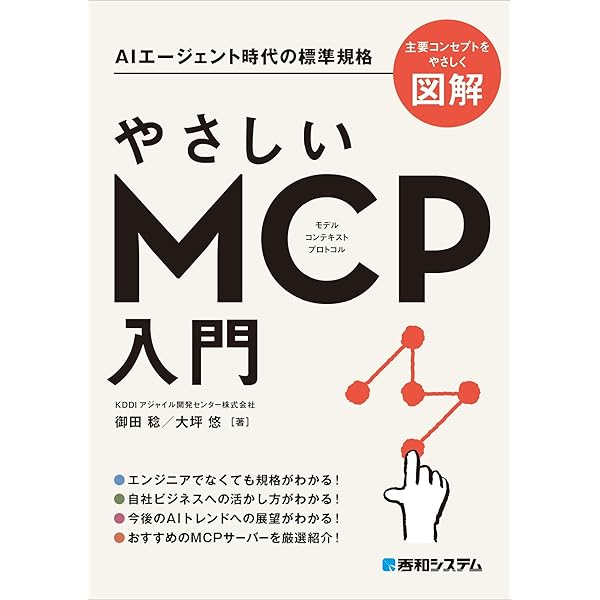 現場で活用するためのAIエージェント実践入門 (KS情報科学専門書