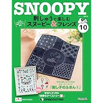 Amazon.co.jp: 刺しゅうで楽しむ スヌーピー&フレンズ 9号 [分冊百科