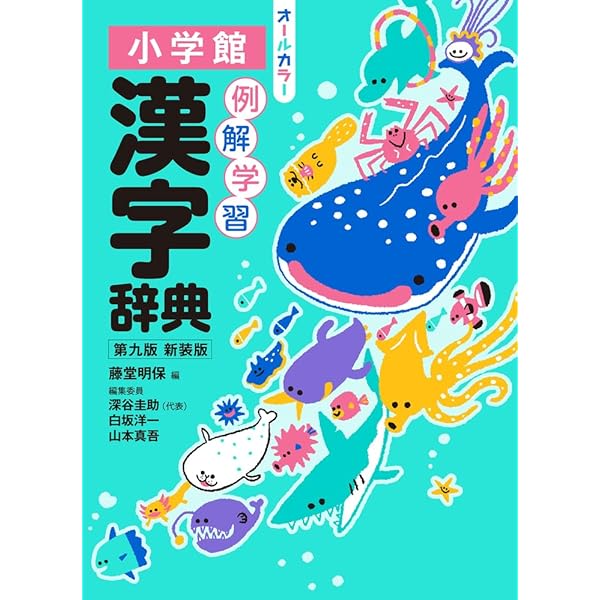 Amazon.co.jp: 小学生の新レインボー漢字読み書き辞典 第5版 : 矢澤