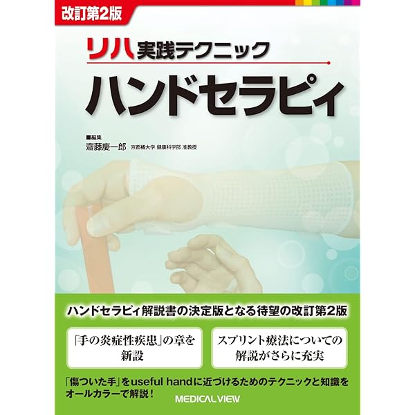 手 その機能と解剖 | 上羽 康夫 |本 | 通販 | Amazon