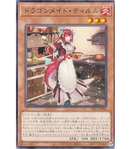 遊戯王 ドラゴンメイド・チェイム スターライトレア ポルトガル語 1st