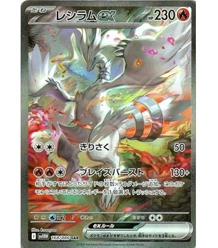 PSA10】【連番】ゼクロムex レシラムex BWR #67 PSA10連番ゼクロム