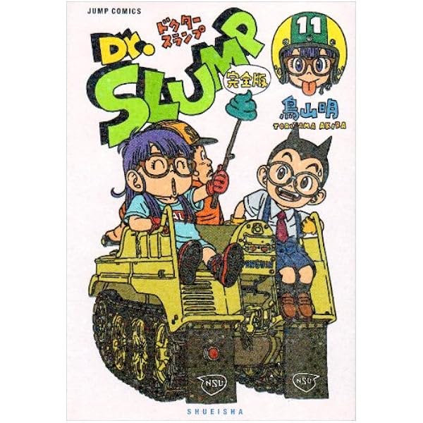 Dr.スランプ 完全版 8 (ジャンプコミックス) | 鳥山 明 |本 | 通販