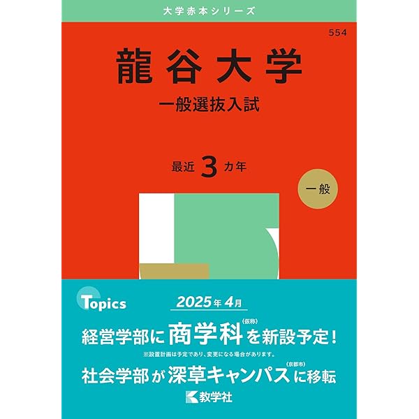 滋賀県立大学 (2025年版大学赤本シリーズ) | 教学社編集部 |本 | 通販