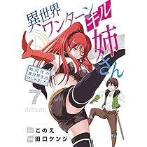 異世界ワンターンキル姉さん ~姉同伴の異世界生活はじめました~ (6