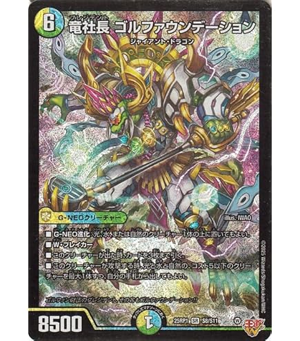 Amazon.co.jp: デュエルマスターズ 王道W 昇カオスマントラ