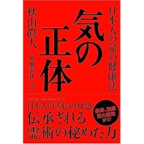 増補新装版]願望実現のための[シンボル]超活用法 | 秋山 眞人 |本